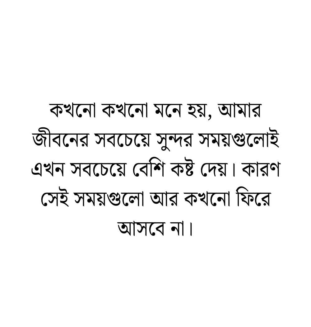 ইসলামিক আবেগি কষ্টের স্ট্যাটাস ও আবেগি কষ্টের কথা 2026 আবেগি কষ্টের কথা
