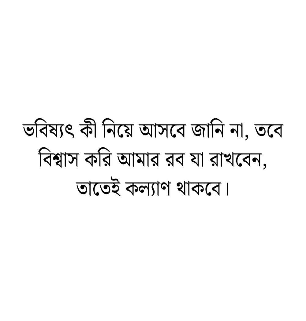 আলহামদুলিল্লাহ নিয়ে ক্যাপশন