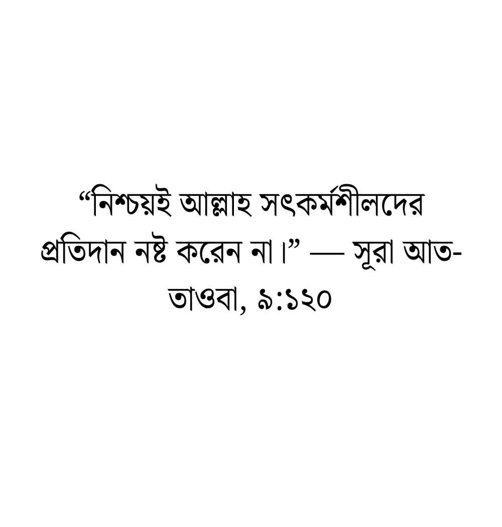 ইসলামিক ক্যাপশন কুরআনের আয়াত ও পিকচার 2026 ইসলামিক ক্যাপশন কুরআনের আয়াত