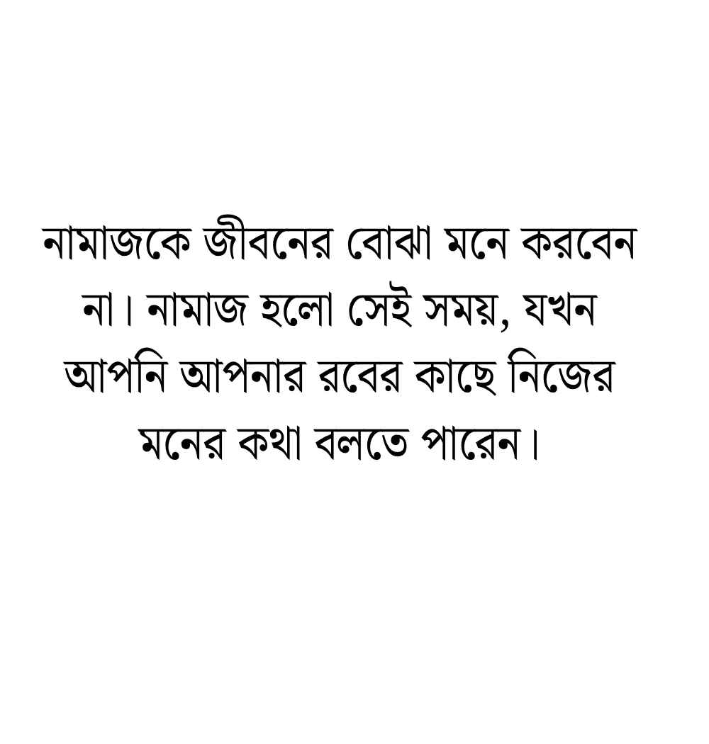 280+ ইসলামিক মোটিভেশনাল উক্তি ও হাদিস | Islamic Motivational Quotes Bangla 2026 ইসলামিক মোটিভেশনাল উক্তি