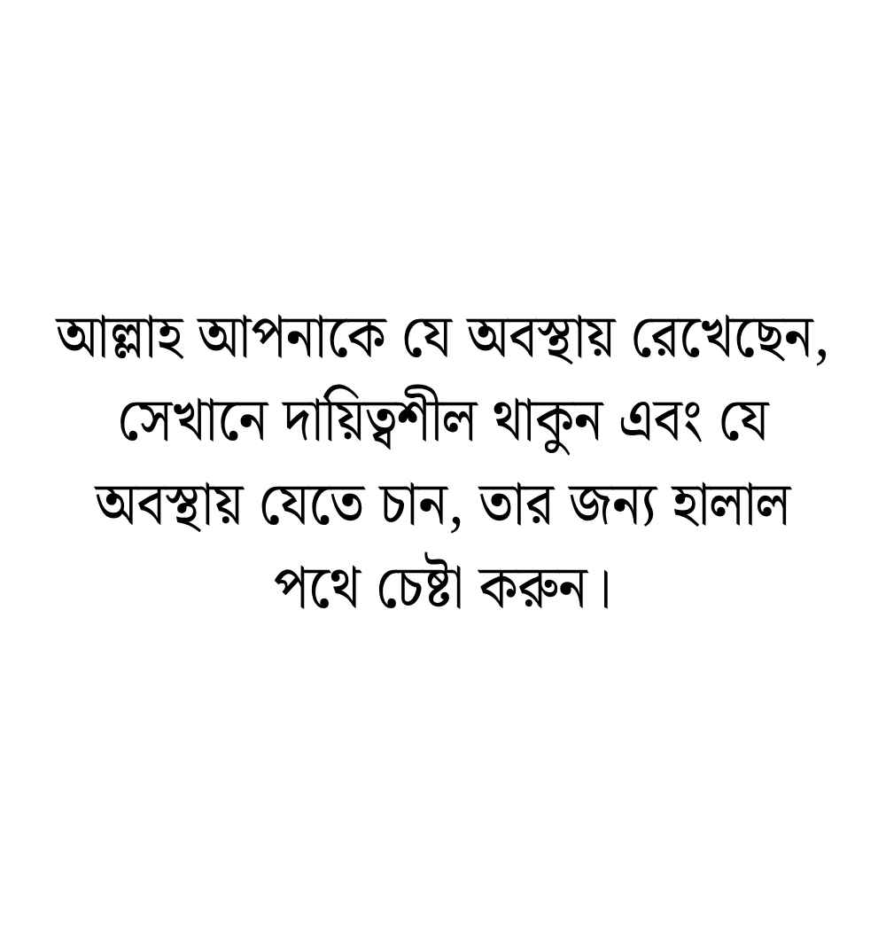 280+ ইসলামিক মোটিভেশনাল উক্তি ও হাদিস | Islamic Motivational Quotes Bangla 2026 ইসলামিক মোটিভেশনাল ক্যাপশন