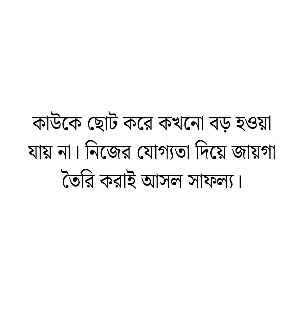 উপদেশ মূলক ক্যাপশন