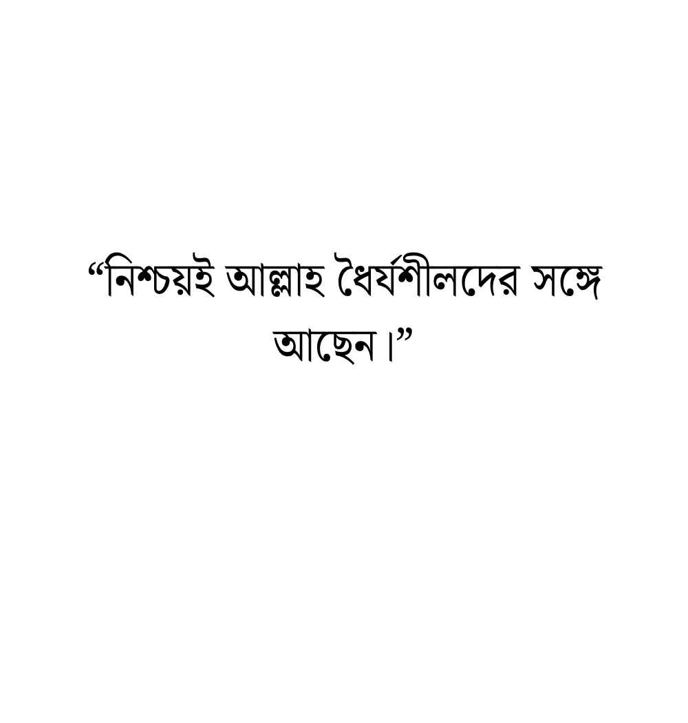 ইসলামিক ক্যাপশন কুরআনের আয়াত ও পিকচার 2026 কুরআনের আয়াত নিয়ে ইসলামিক ক্যাপশন