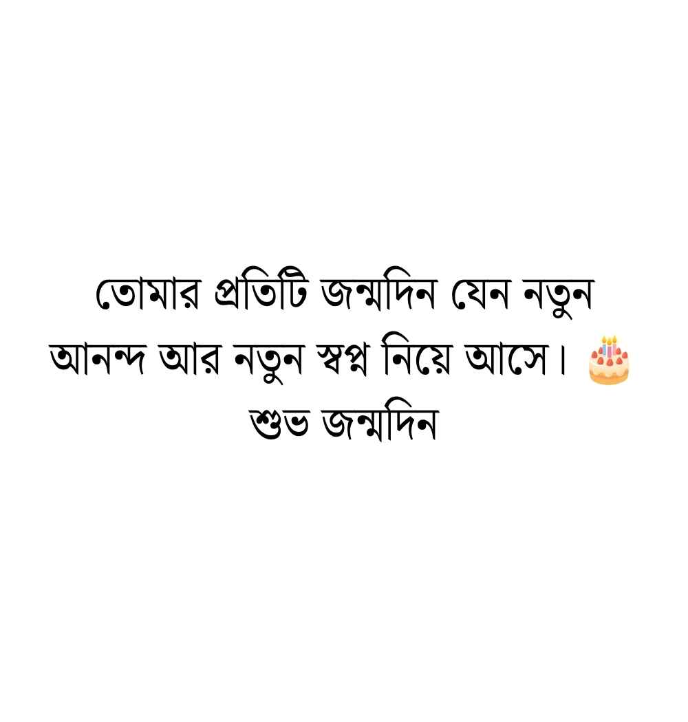 গার্লফ্রেন্ডের জন্মদিনের শুভেচ্ছা