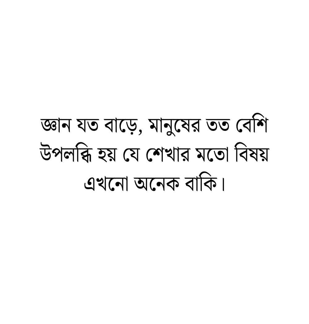 জ্ঞানের উপদেশ মূলক কথা