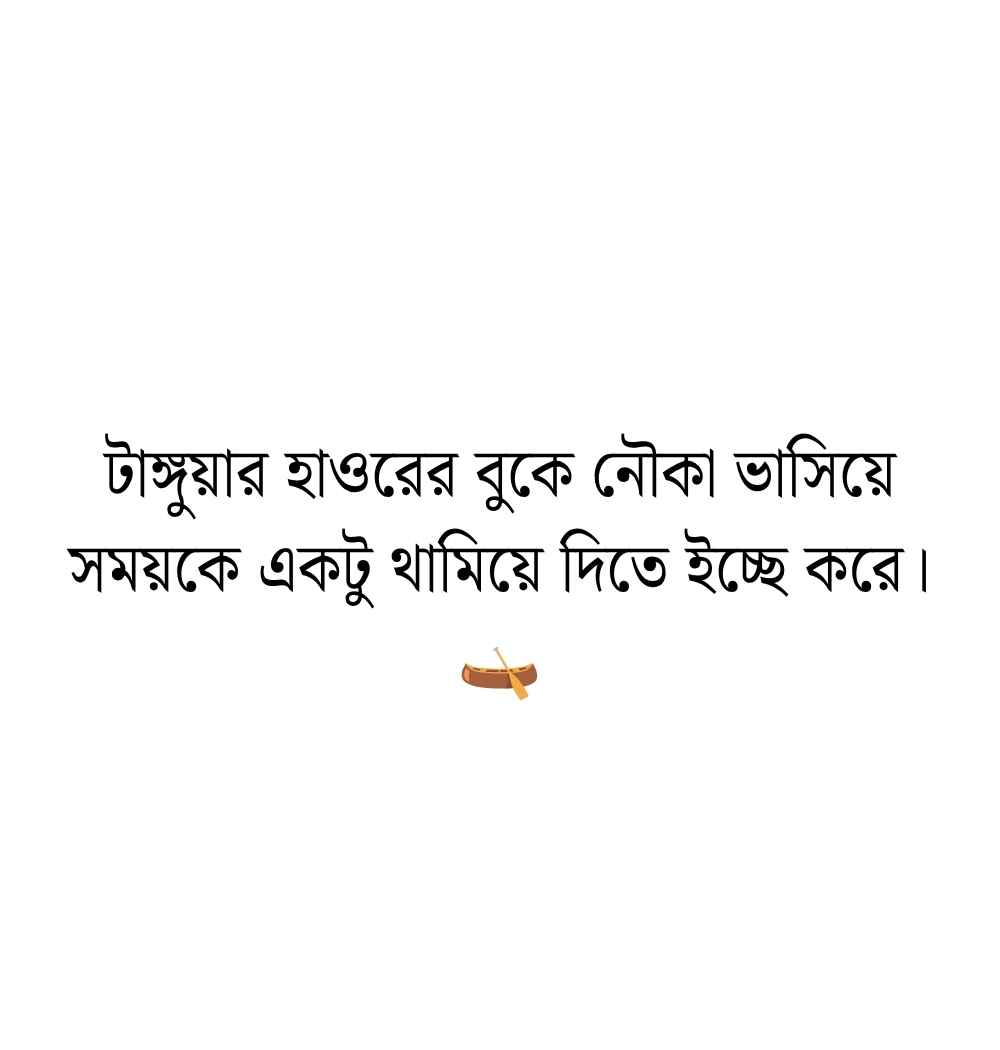 টাঙ্গুয়ার হাওর নিয়ে ক্যাপশন স্ট্যাটাস ও সুন্দর কিছু উক্তি 2026 টাঙ্গুয়ার হাওর নিয়ে ক্যাপশন