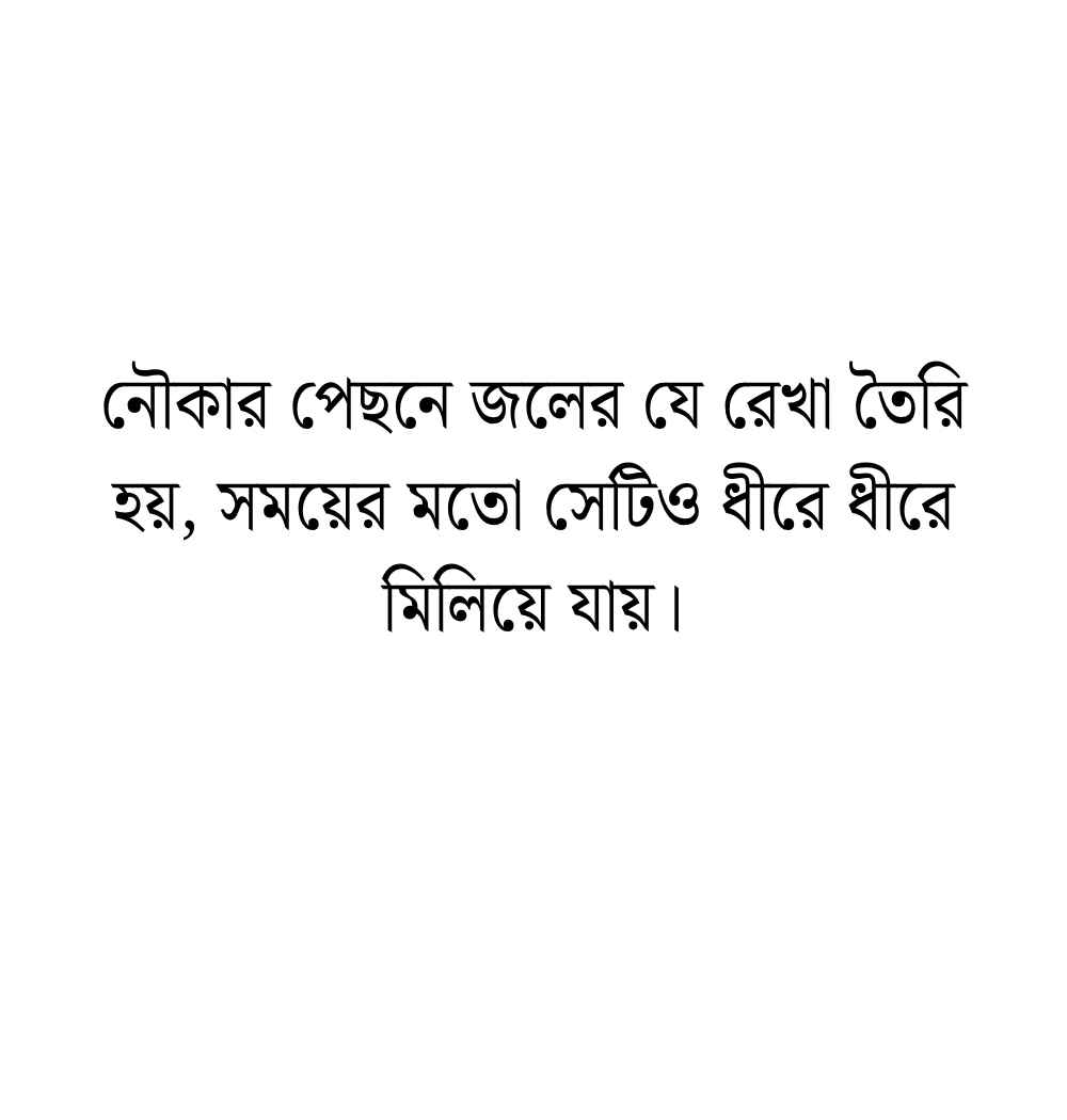 নৌকা নিয়ে ক্যাপশন রোমান্টিক স্ট্যাটাস ও বায়ো 2026 নদী ও নৌকা নিয়ে ক্যাপশন
