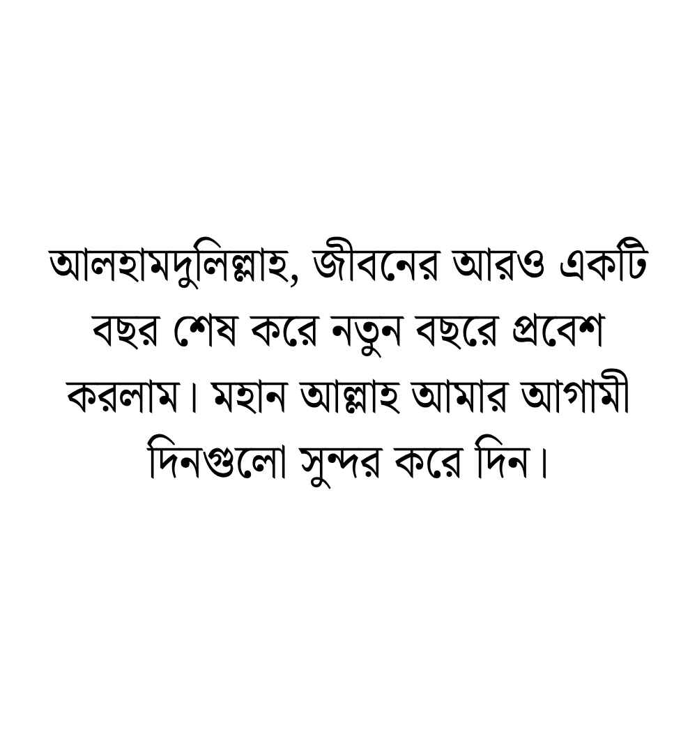 199+ নিজের জন্মদিন নিয়ে ক্যাপশন, স্ট্যাটাস ও দোয়া 2026 নিজের জন্মদিন নিয়ে ক্যাপশন
