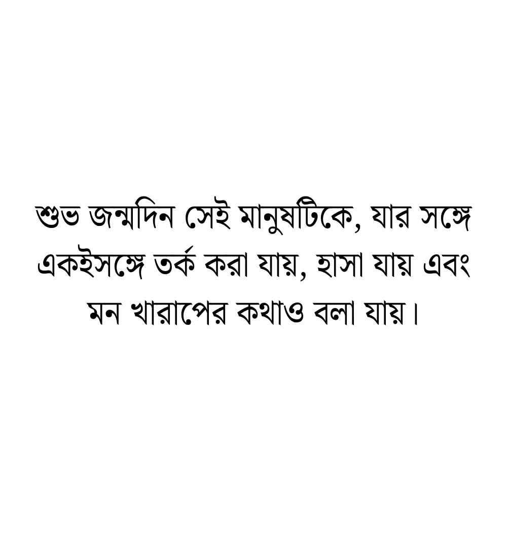 বড় বোনের জন্মদিনের শুভেচ্ছা স্ট্যাটাস বাংলা ও English 2026 বড় বোনের জন্মদিনের শুভেচ্ছা