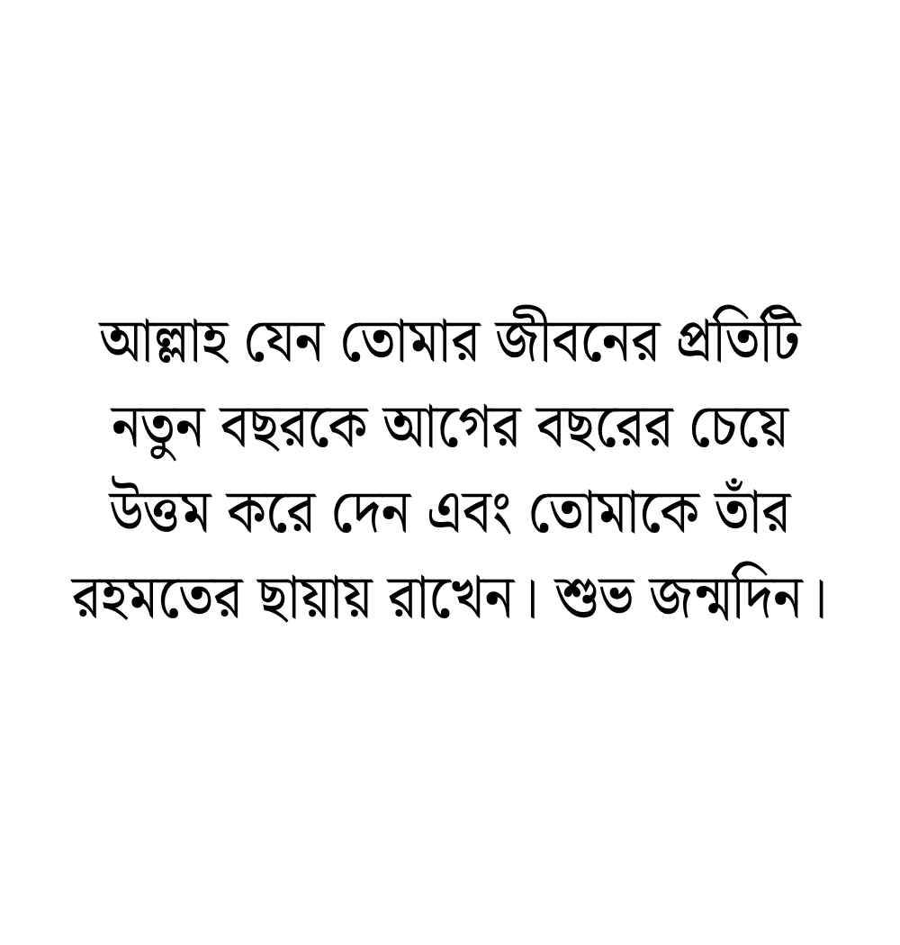 বড় বোনের জন্মদিনের শুভেচ্ছা স্ট্যাটাস বাংলা ও English 2026 বড় বোনের জন্মদিনের শুভেচ্ছা ইসলামিক