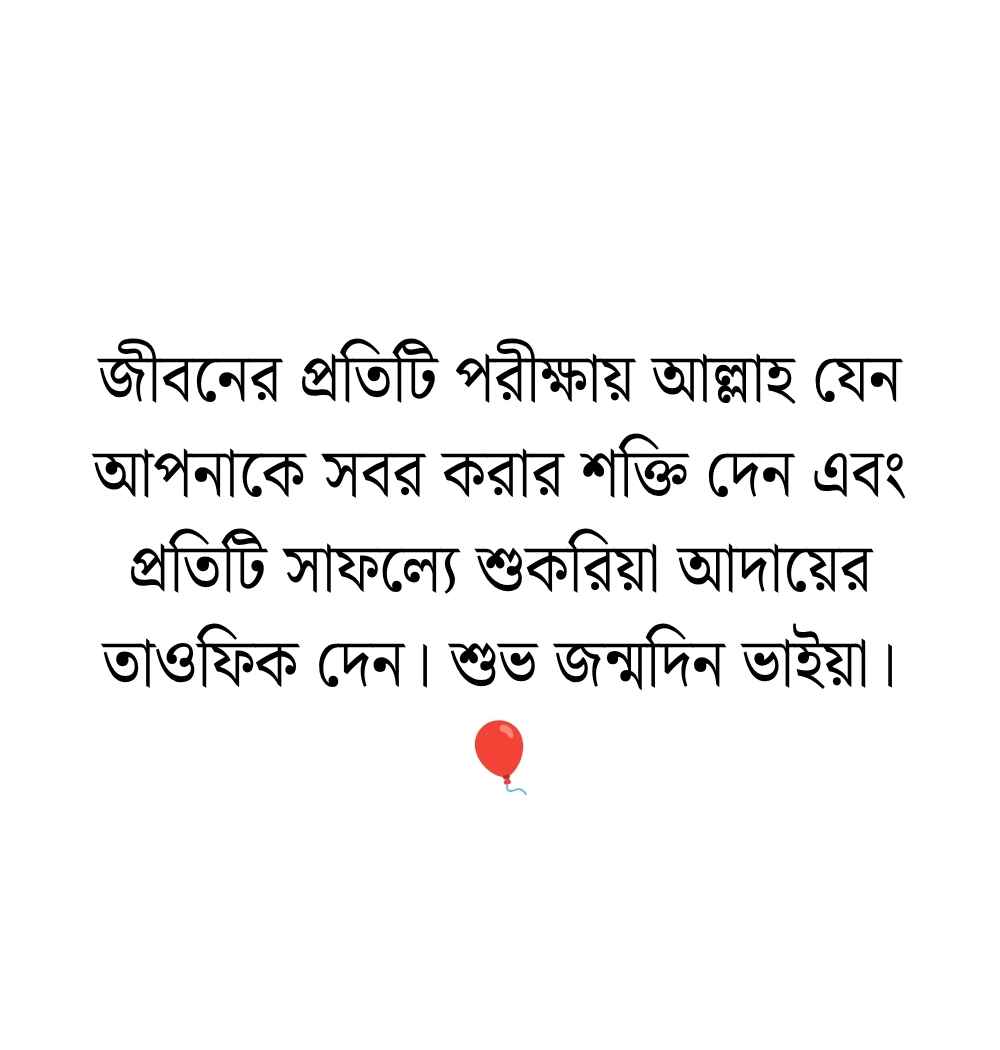 199+ বড় ভাইয়ের জন্মদিনের শুভেচ্ছা ক্যাপশন ও দোয়া ইসলামিক 2026 বড় ভাইয়ের জন্মদিনের শুভেচ্ছা ইসলামিক ক্যাপশন