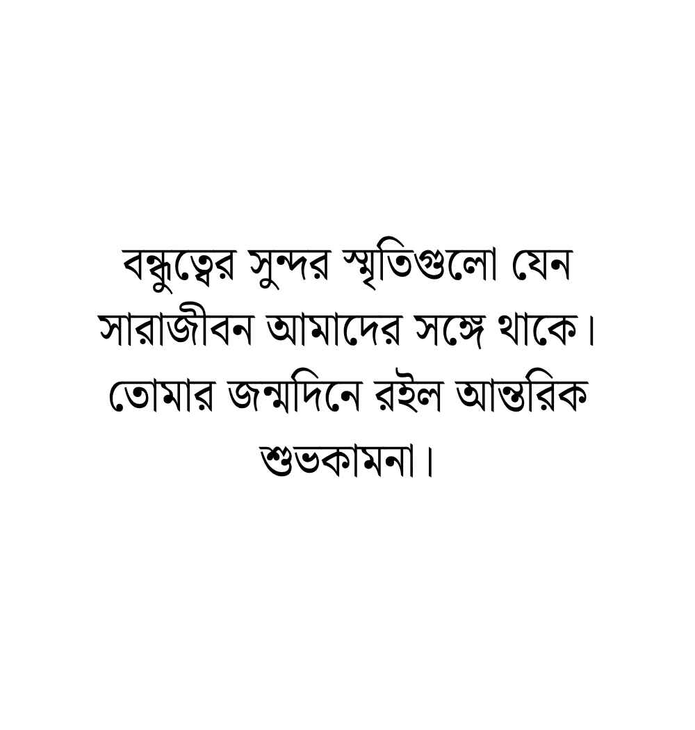 শুভ জন্মদিন বন্ধু: 199+ বন্ধুর জন্মদিনের শুভেচ্ছা ও দোয়া ইসলামিক ২০২৬ বন্ধুর জন্মদিনের শুভেচ্ছা স্ট্যাটাস