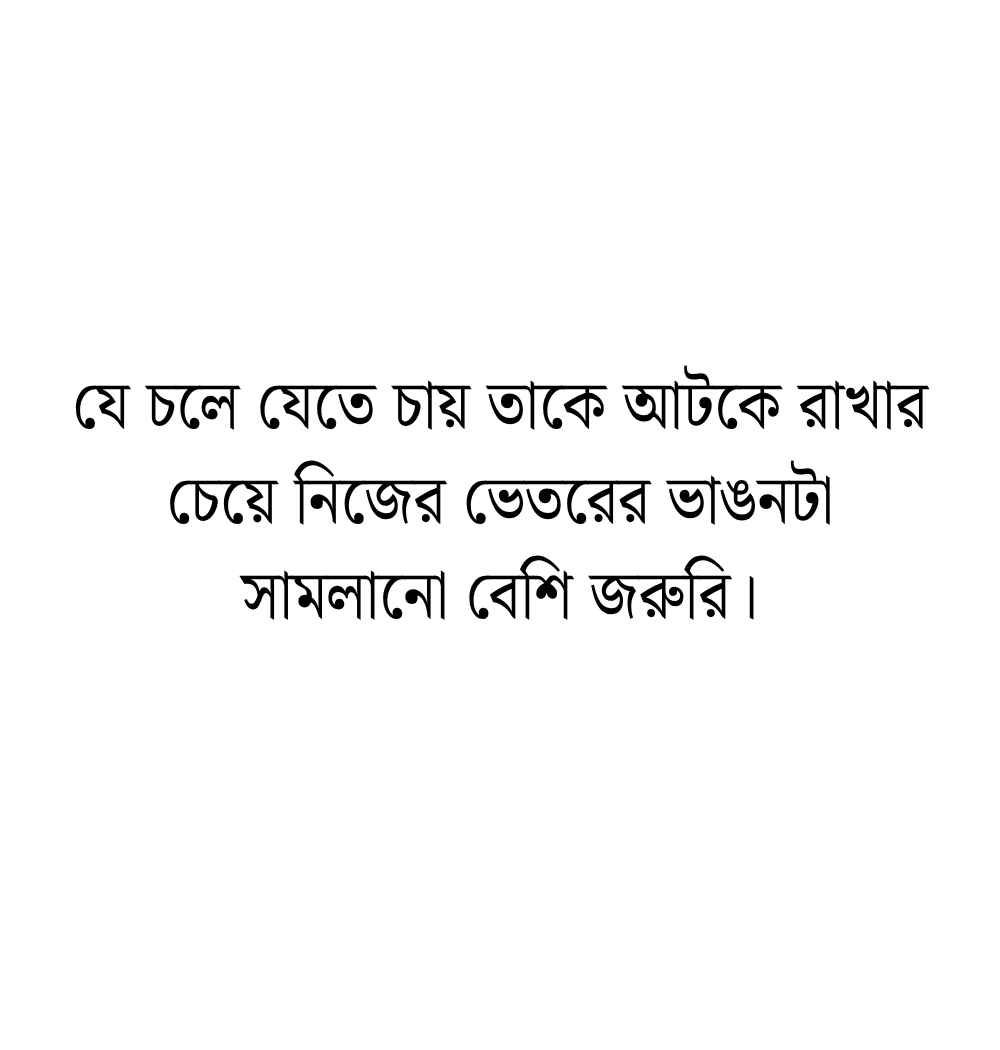 বাস্তবতা নিয়ে কিছু ক্যাপশন স্ট্যাটাস ও উক্তি বাংলা 2026 বাস্তবতা নিয়ে কিছু ক্যাপশন বাংলা