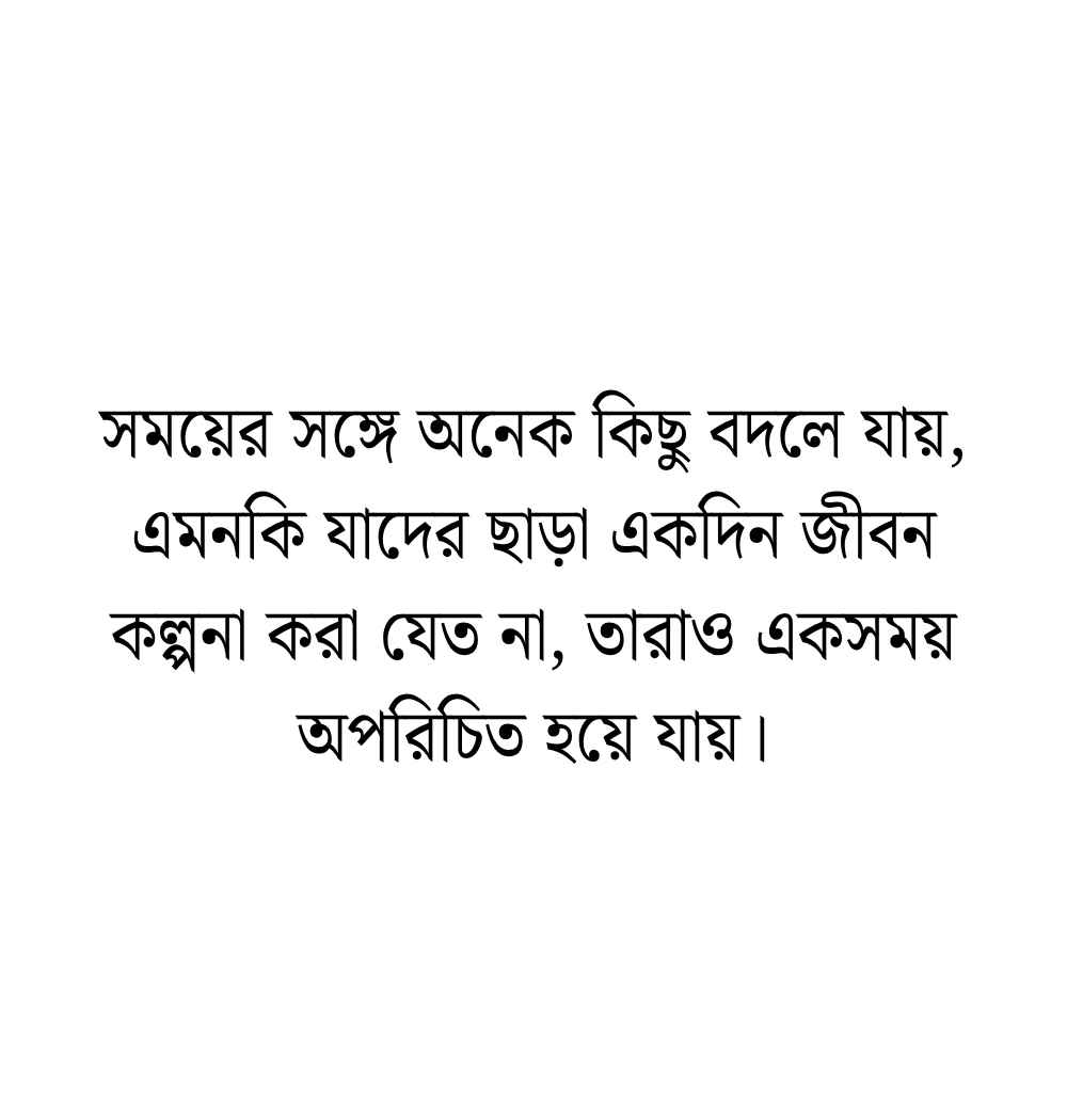 বাস্তবতা নিয়ে কিছু ক্যাপশন স্ট্যাটাস ও উক্তি বাংলা 2026 বাস্তবতা নিয়ে কিছু ক্যাপশন