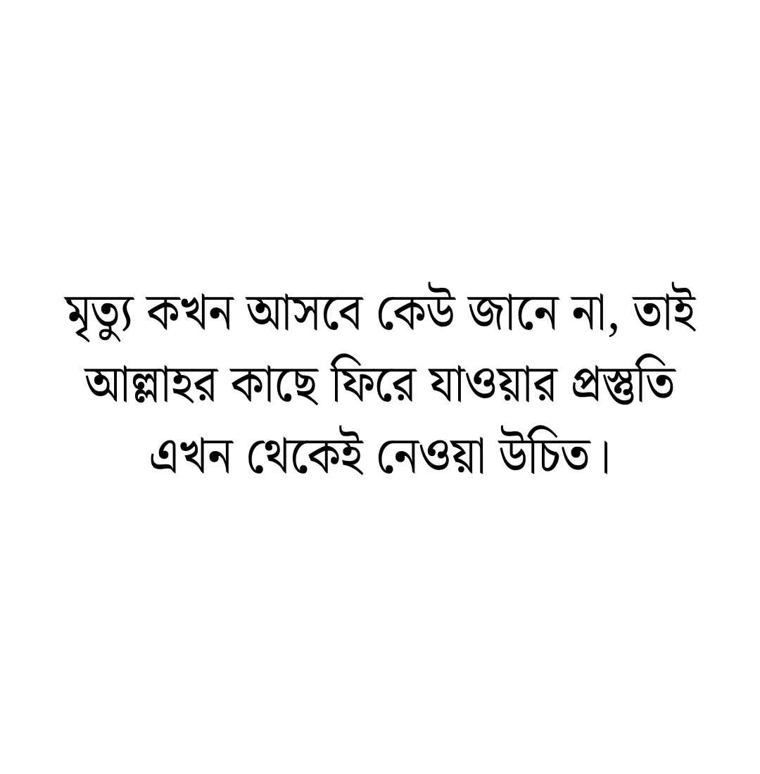 180+ মৃত্যু নিয়ে ইসলামিক ক্যাপশন, হাদিস ও উক্তি 2026 মৃত্যু নিয়ে ইসলামিক উক্তি