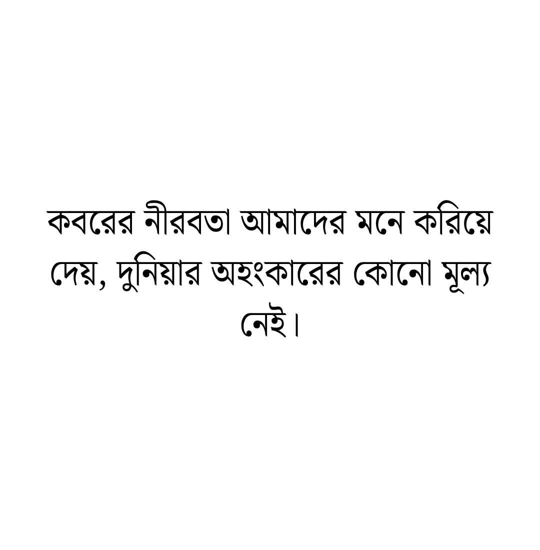 180+ মৃত্যু নিয়ে ইসলামিক ক্যাপশন, হাদিস ও উক্তি 2026 মৃত্যু নিয়ে ইসলামিক ক্যাপশন