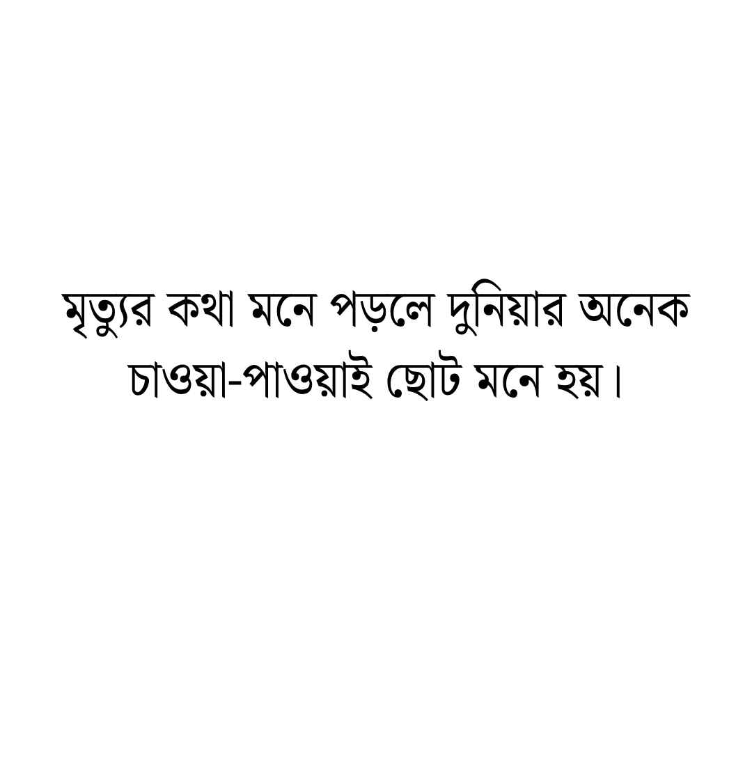 180+ মৃত্যু নিয়ে ইসলামিক ক্যাপশন, হাদিস ও উক্তি 2026 মৃত্যু নিয়ে ক্যাপশন ইসলামিক