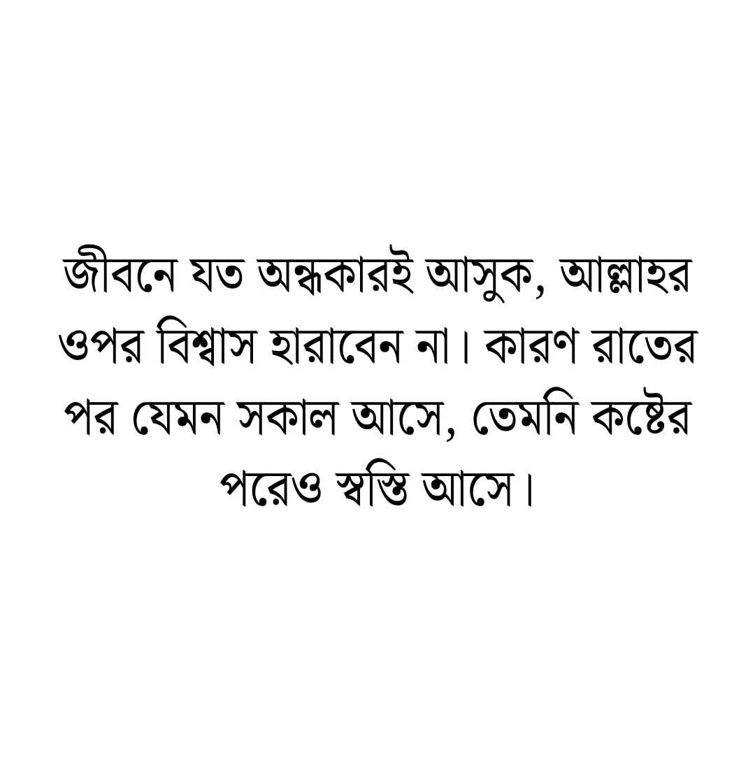 199+ রাত নিয়ে ইসলামিক ক্যাপশন, স্ট্যাটাস ও উক্তি 2026 রাত নিয়ে ইসলামিক ক্যাপশন