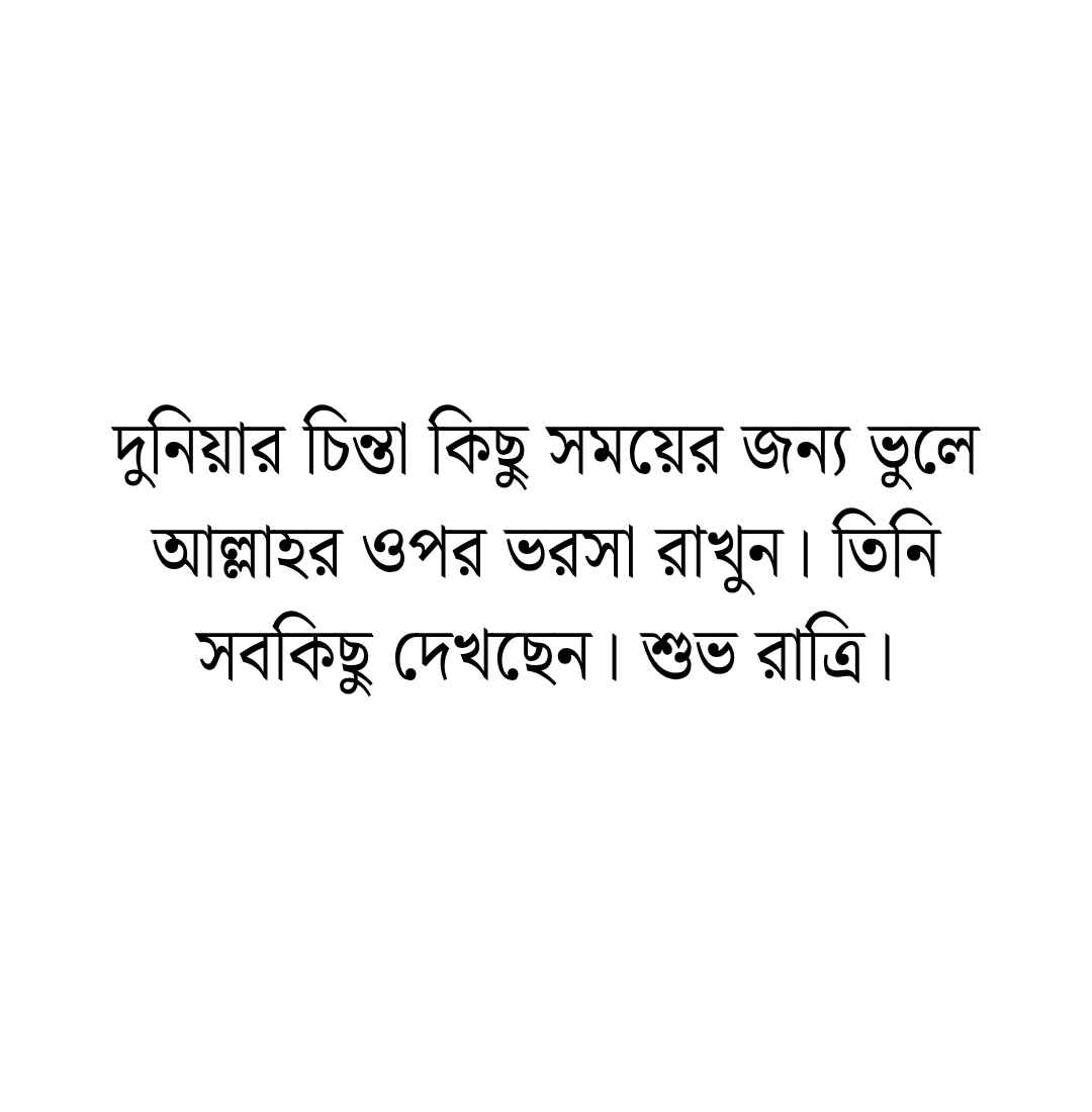 199+ রাত নিয়ে ইসলামিক ক্যাপশন, স্ট্যাটাস ও উক্তি 2026 শুভ রাত্রি নিয়ে ইসলামিক উক্তি