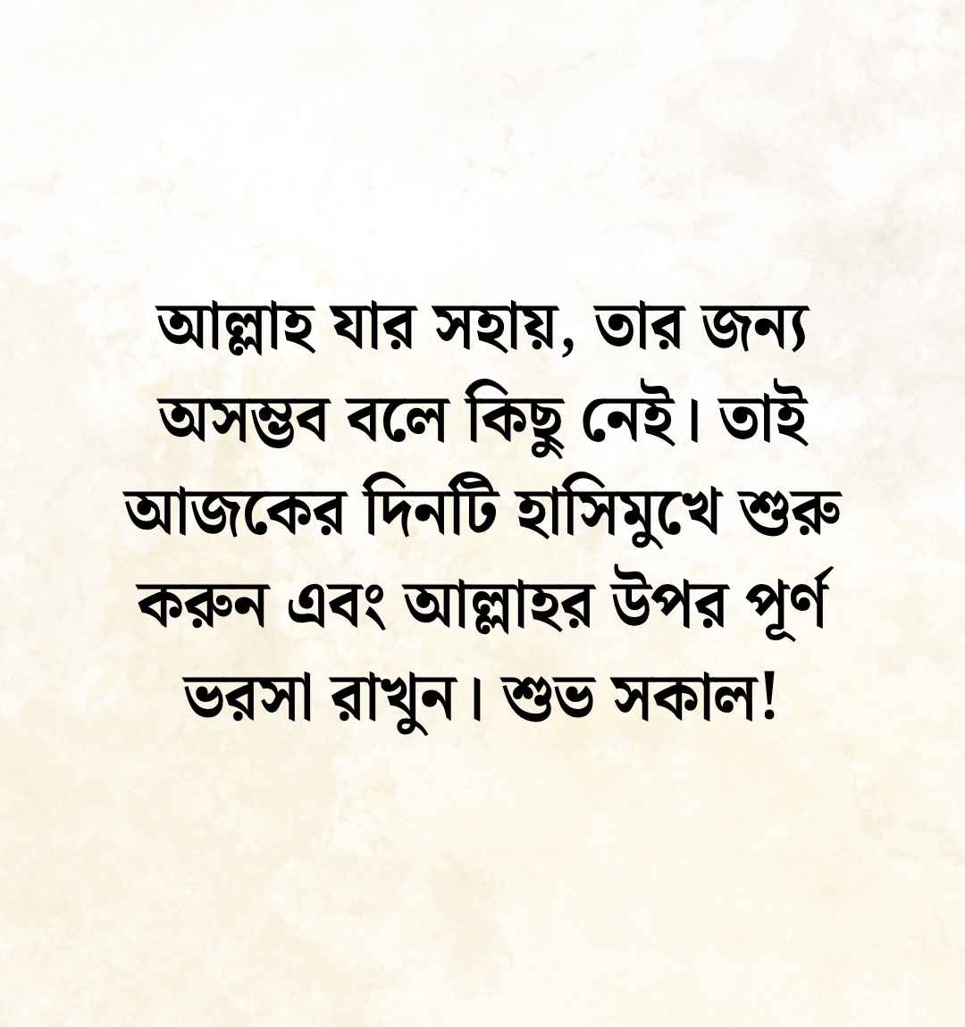 399+ শুভ সকাল: শুভ সকাল স্ট্যাটাস ইসলামিক ক্যাপশন উক্তি ও হাদিস 2026 শুভ সকাল স্ট্যাটাস ইসলামিক (1)