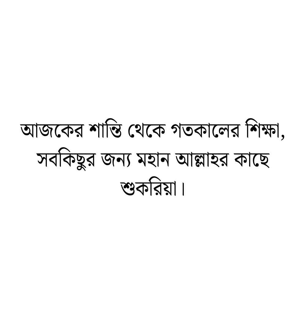 সবকিছুর জন্য আলহামদুলিল্লাহ ক্যাপশন