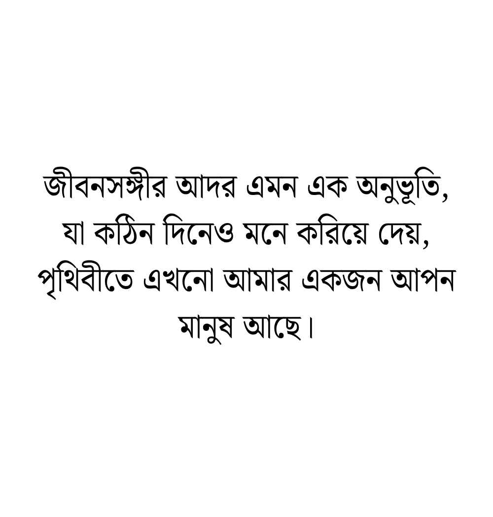 স্বামী স্ত্রীর আদর ভালোবাসা