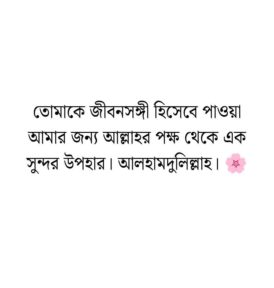 198+ স্বামীকে নিয়ে ইসলামিক ক্যাপশন, স্ট্যাটাস ও উক্তি 2026 স্বামীকে নিয়ে ইসলামিক ক্যাপশন