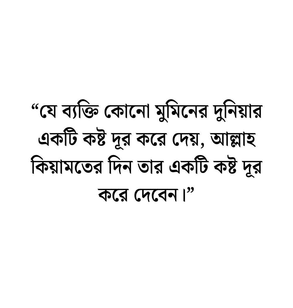 199+ ইসলামিক বাণী চিরন্তনী স্ট্যাটাস ও ক্যাপশন বাংলা 2026 হাদিসের বাণী চিরন্তনী